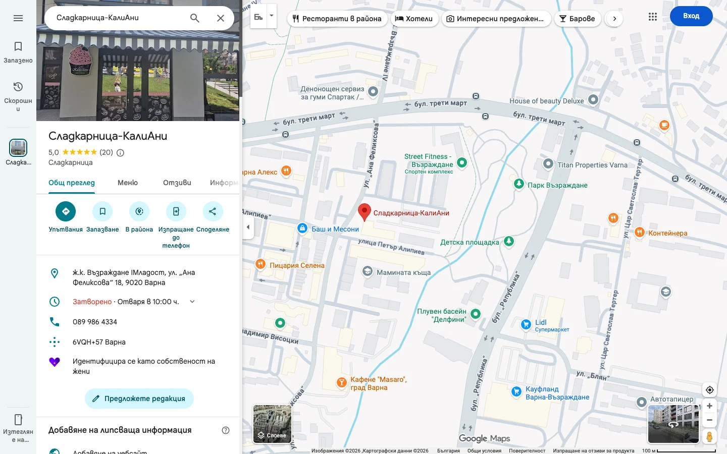 КалиАни само с Google Maps профил