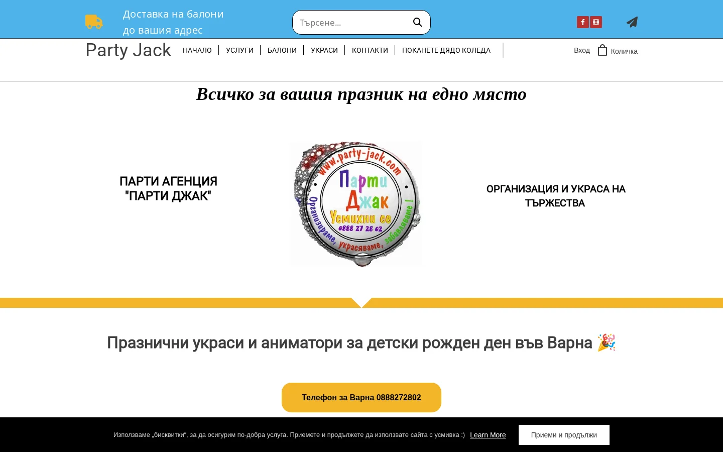 Парти Джак преди редизайн